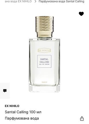 Santal calling 100 мл