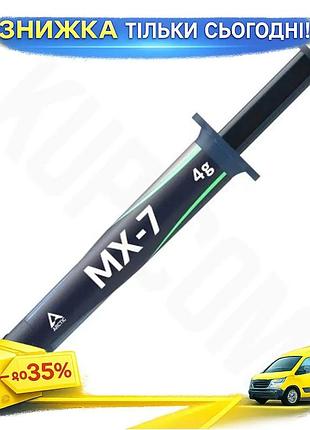 Ku термопаста arctic mx-7 universal fit 4 г шприц для компьютера охлаждение процессора термопроводная uni2l_k