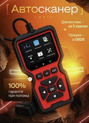 Продам автосканер