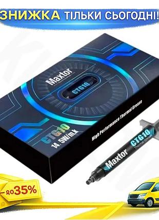 Ku термопаста maxtor 1 universal fit г шприц 14.5 вт/мк для комп'ютерів охолодження процесора термопас uni2l_k