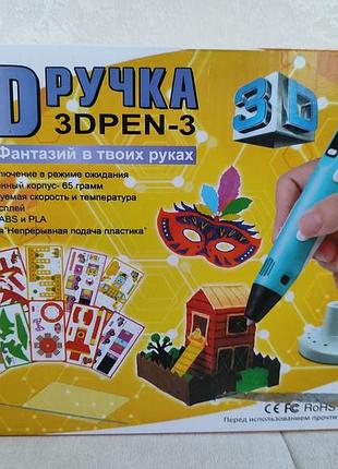Набор 3д ручка + пластик 3