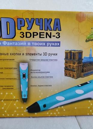 Набор 3д ручка + пластик 2