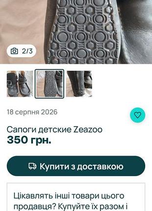 Сапожки детские zeazoo 4