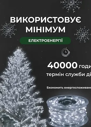 Гірлянда роса 1000led 100 метрів 9