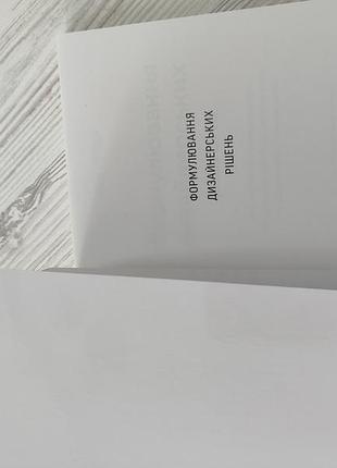 Книга формирования дизайнерских решений. том гревер 3