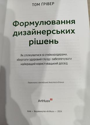 Книга формирования дизайнерских решений. том гревер 5