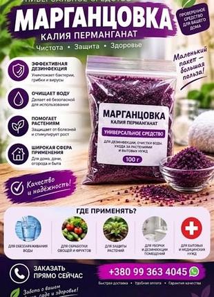 Сад та город (марганцовка)