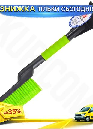 Щетка-скребок bi-plast 55см для автомобиля зеленая для удаления снега и льда скребок для стекол и кузова ku-22