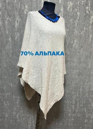 Пончо бежеве вовняне  ,накидка з вовни альпака ,bypias