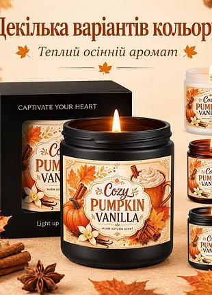 🍂 ароматична свічка «осінній затишок» — pumpkin vanilla 🎃🕯️