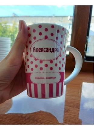 Чашка александра 2