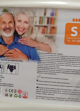 Підгузки для дорослих still s, 30 шт. (55–85 см) памперси