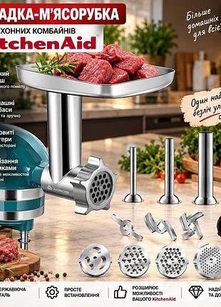 Насадка-м'ясорубка aaobosi для kitchenaid, набір 4 диски, ковбасниця, насадка для куббе та бургерів, нержавіюча сталь