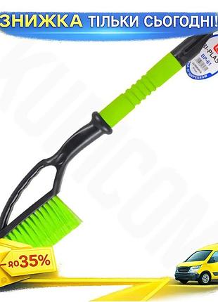 Щітка-скребок bi-plast 61см для автомобілів універсальна щітка для снігу та льоду з ворсом та скребком ku-22