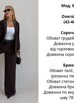 Костюм бостон темний шоколад 2