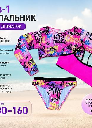 🌈 детский раздельный купальник 3-в-1 для девочек 🏖️