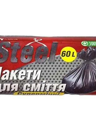 Пакети для сміття 20шт 60л тм steel