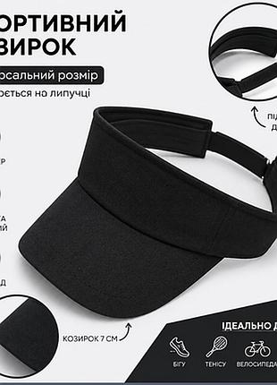 🧢❤️ козирок літній жіночий чорний
