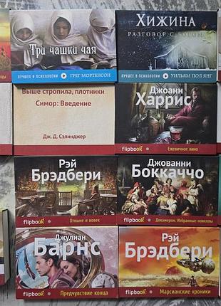 Коллекция книг pocket-book: митчелл, брэдбери, рубина, сэлинджер и др.
