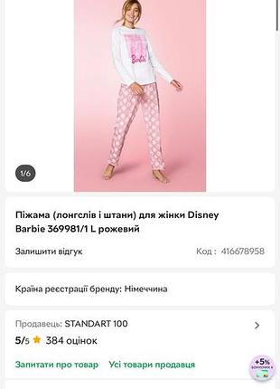 Піжама barbie esmara 3