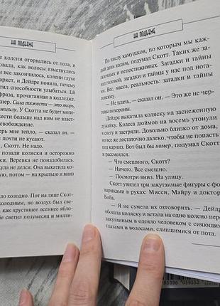 Стивен кинг, стюарт макбрайд 3