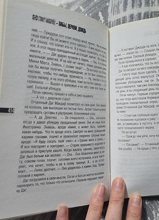 Стивен кинг, стюарт макбрайд 4