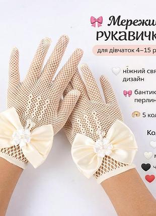 ✨ кружевные перчатки с бантиком для детей и взрослых ✨ кремовый