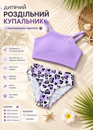 Дитячий роздільний купальник з леопардовим принтом 🩱🌸