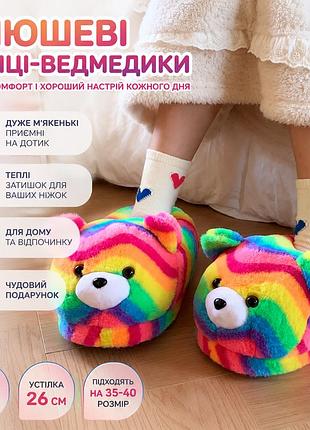 🌈🐻 плюшевые домашние тапочки-мишки 🐻🌈