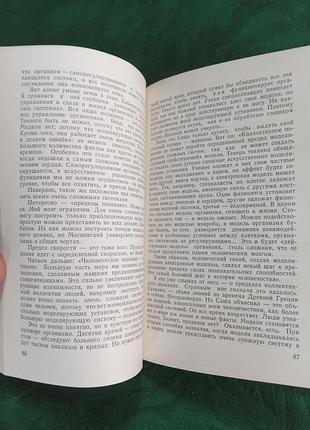 Николай амосов мысли и сердце 2 изд 1976 4