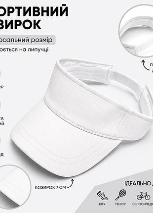 🧢❤️ козирок літній жіночий білий