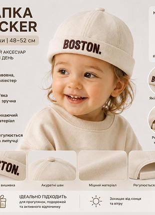 🧢 дитяча докерка “boston” кепка без козирка для дітей 👶✨ світло-бежевий