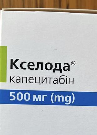 Кселода 500