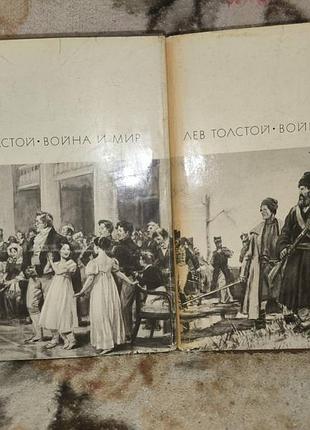 Толстой "война и мир в 2 томах"(бвл-113/114)