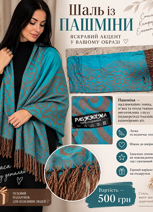 Женская шаль