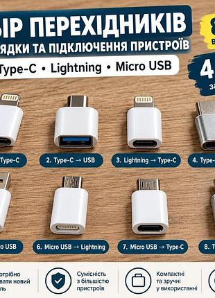 Набір перехідників usb /type-c /micro usb/ lightning