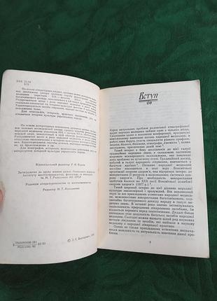 Болтарович э е народная медицина украинцев 1990 2