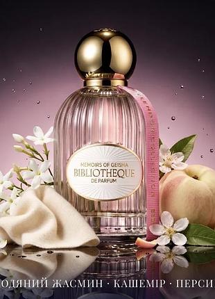 Парфуми від бренду biblioteque de parfum 3