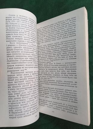 Болтарович э е народная медицина украинцев 1990 3
