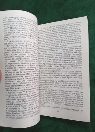 Болтарович э е народная медицина украинцев 1990 4