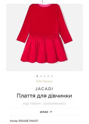 Jacadi 6 років 116 см червоне