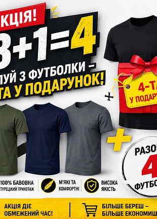 Мужская футболка трикотажная однотонная - набор 4 шт, акция 3+1