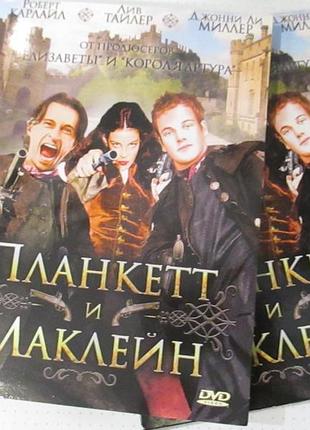 Dvd планкетт и маклейн 3