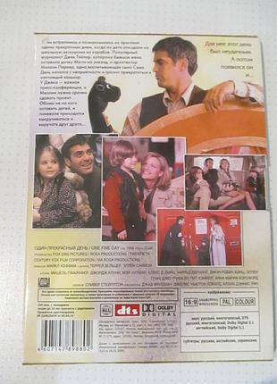 Dvd один прекрасный день 2