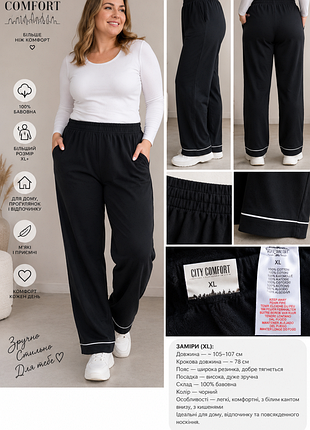 Женские комфортные брюки city comfort xl —