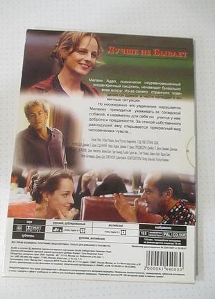 Dvd лучше не бывает, 1997 2