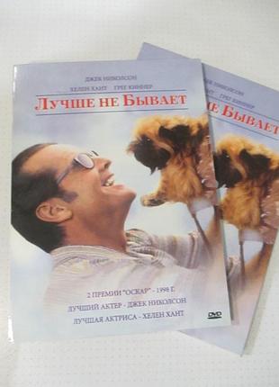 Dvd лучше не бывает, 1997 3
