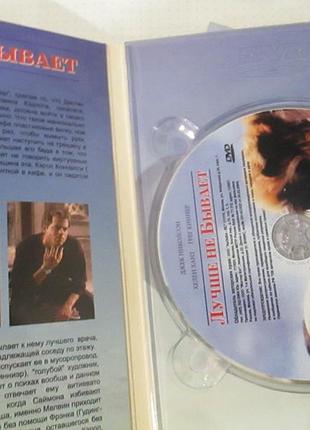 Dvd лучше не бывает, 1997 4