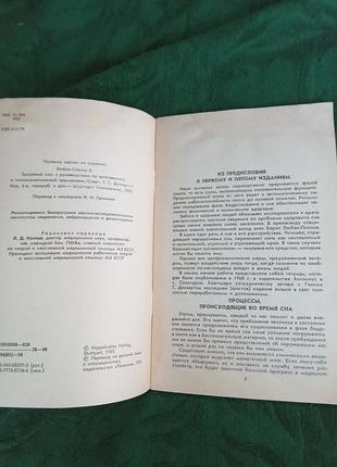 Борис любан плозза здоровий сон 1990 3
