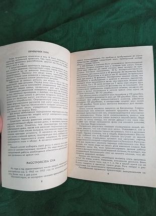 Борис любан плозза здоровий сон 1990 5